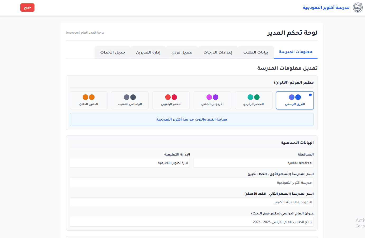 لوحة التحكم الإدارية