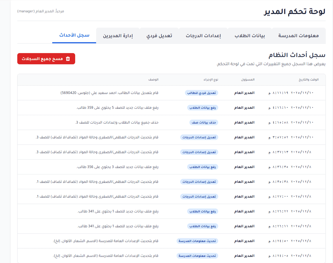 سجل الأحداث