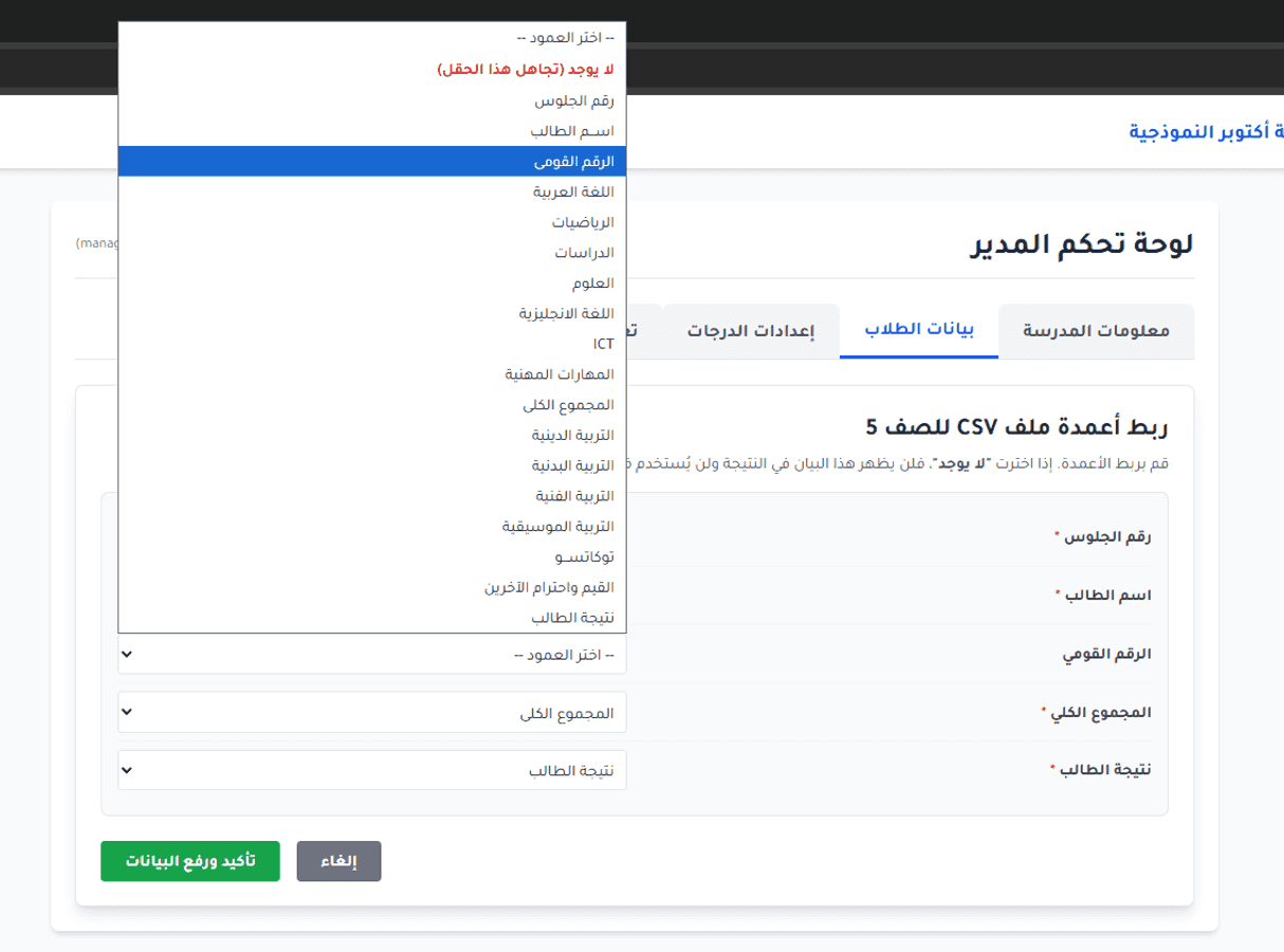 رفع بيانات CSV