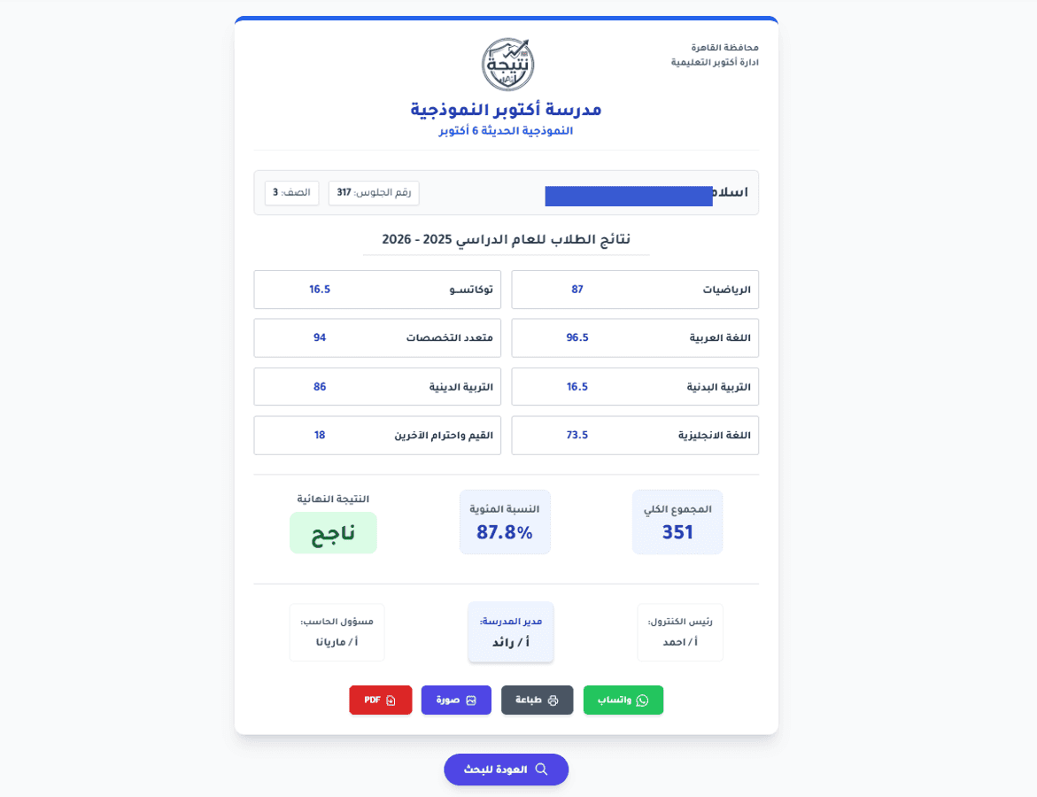 بطاقة نتيجة الطالب